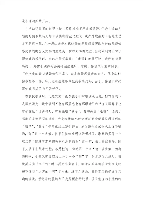 泥娃娃大班教案