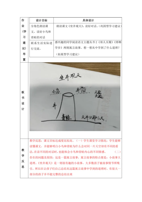 【大单元】12《坐井观天》第一课时 教学设计