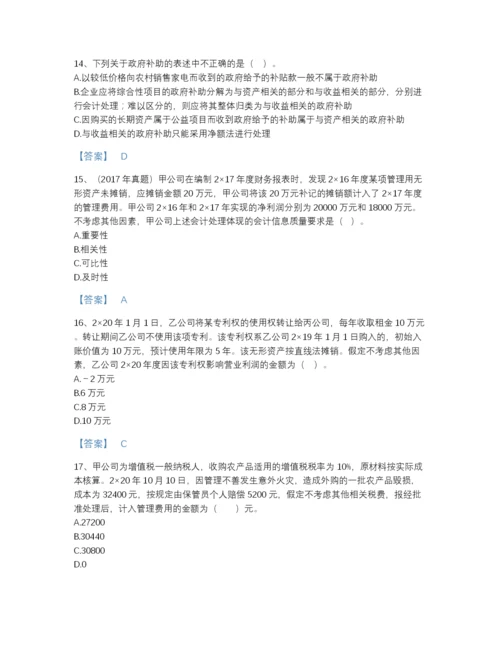 2022年四川省注册会计师之注册会计师会计高分预测测试题库（名校卷）.docx