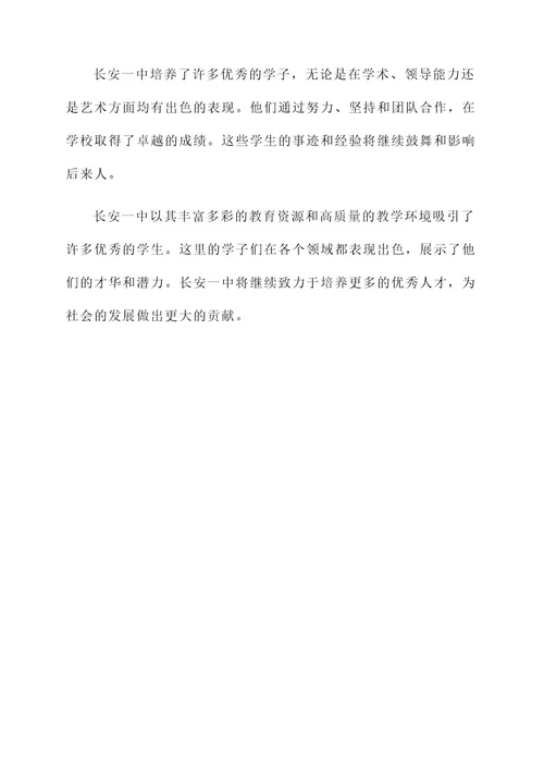 采访长安一中的人物事迹