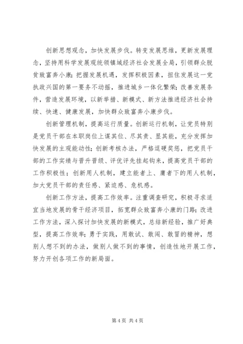 龚滩镇立足三大着眼点建立健全保持党员先进性的长效机制.docx