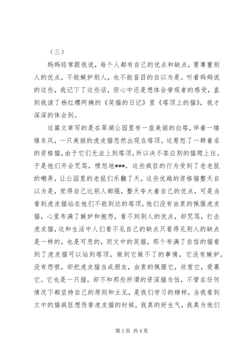 塔顶上的猫读后感 (4).docx