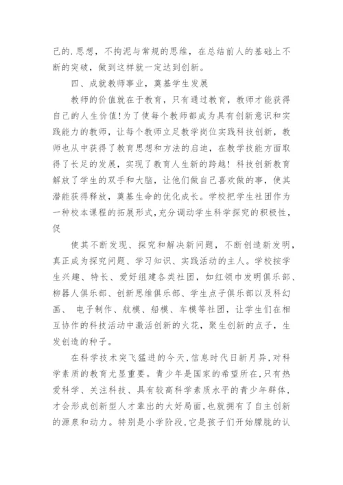 初中科技创新的论文精编.docx