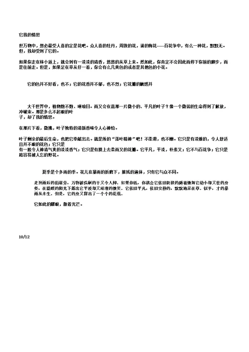 八年级语文下册第二单元作文训练