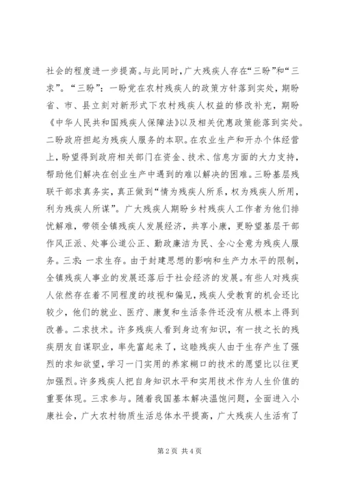 关于对XX县区崇福镇残疾人状况的调查与思考 (2).docx