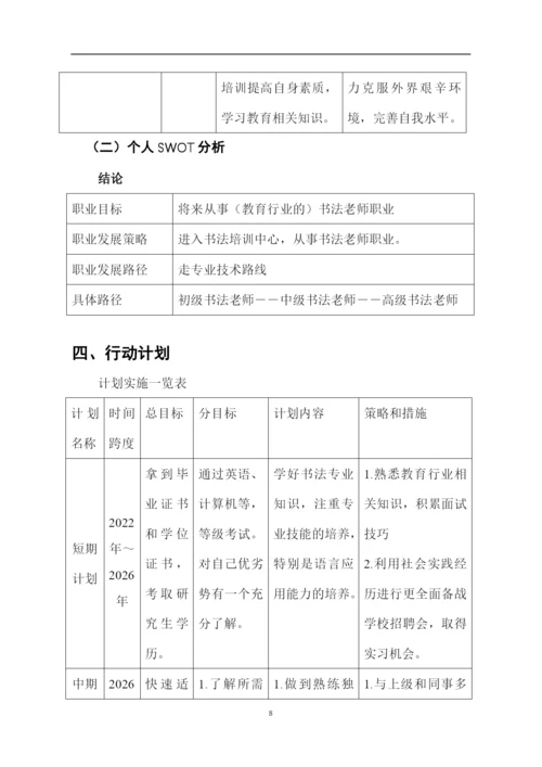 14页4600字书法专业职业生涯规划.docx