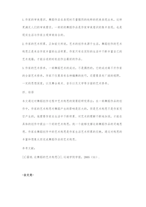 刍议舞蹈创作中的艺术构思.docx