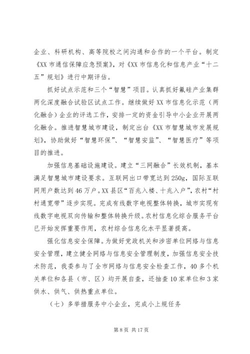 经信委年度工作总结和明年工作计划.docx