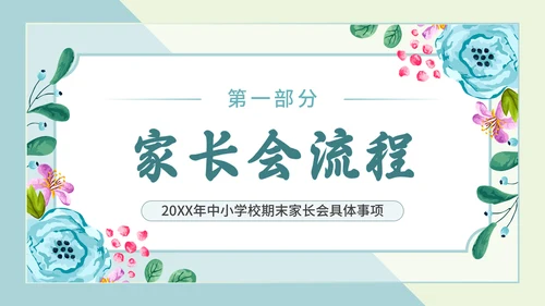 家长会邀请函通用PPT模板