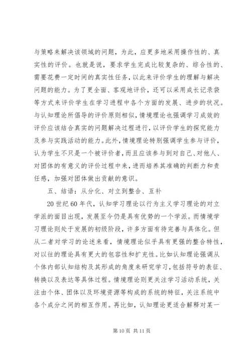 从认知到情境：学习范式的变革.docx