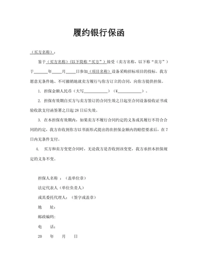 履约银行保函