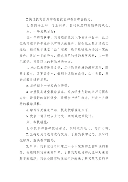 青年教师指导帮扶计划.docx