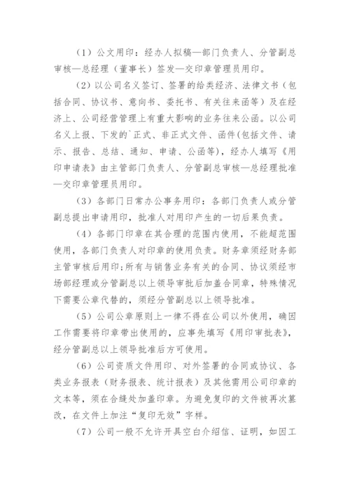 公司印章管理制度.docx