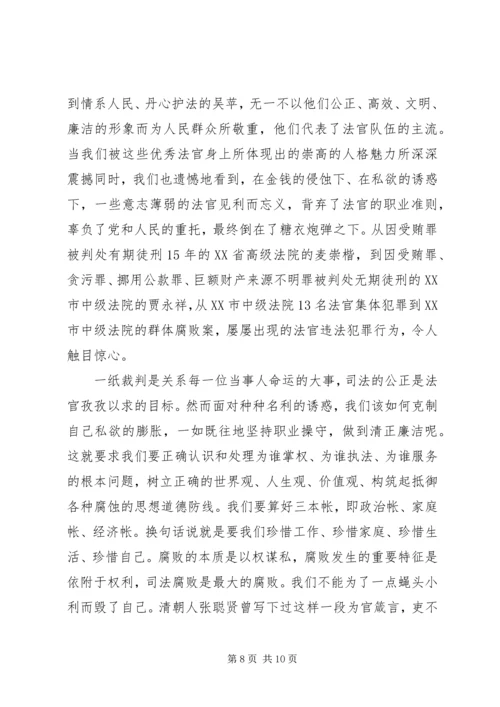 关于廉洁自律的主题演讲稿.docx