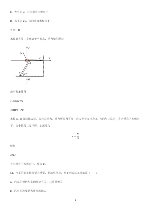 通用版带答案高中物理必修一第四章运动和力的关系微公式版必练题总结.docx