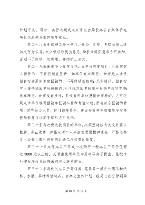 机关单位内部管理制度范本.docx