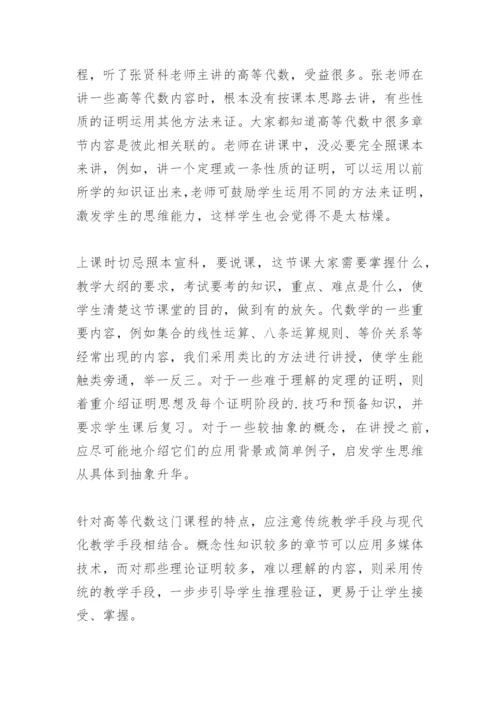 高等代数教学论文.docx