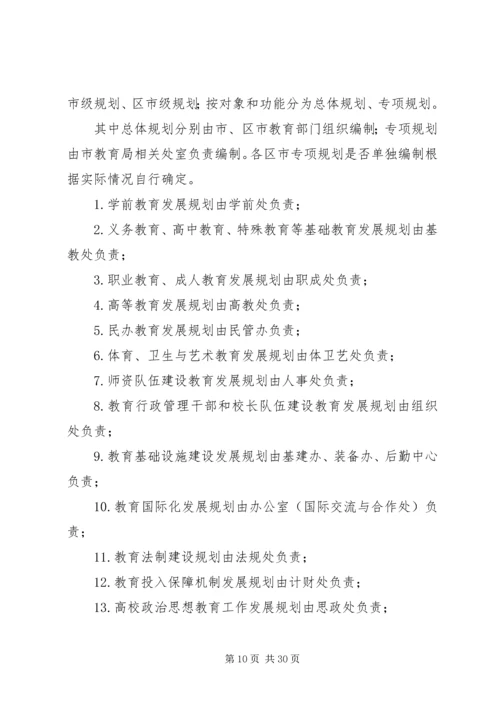 教育局关于教育工作的发展规划 (2).docx