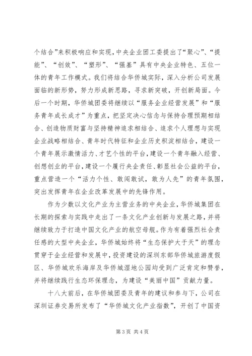 学习十八大精神会议发言稿.docx