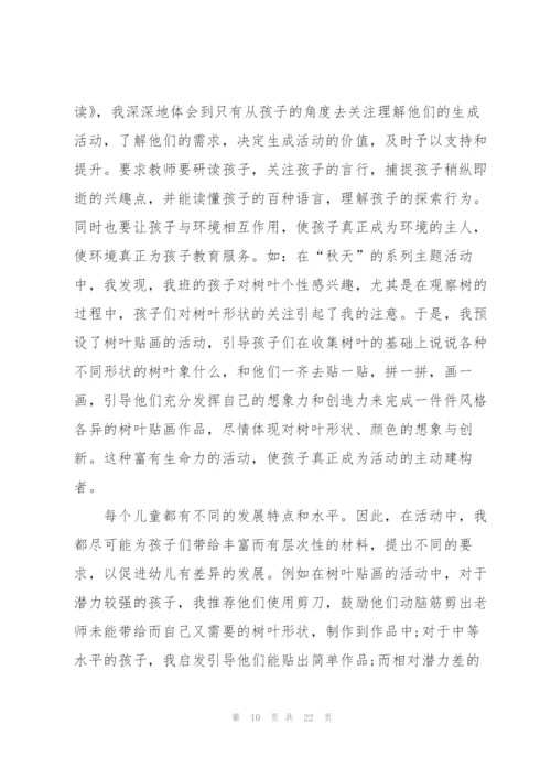 幼儿中班教师心得体会.docx