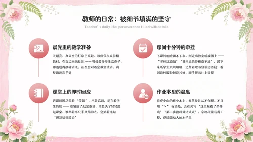 粉色清新插画感恩教师节主题班会PPT模板