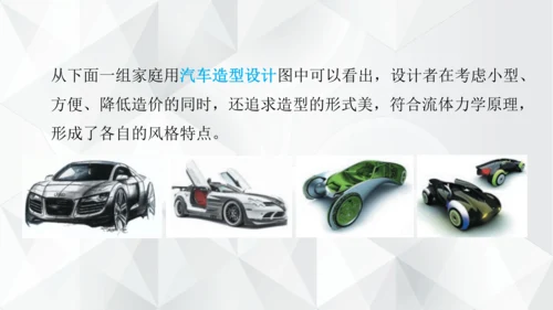 第五单元《实用又美观的日用产品》课件