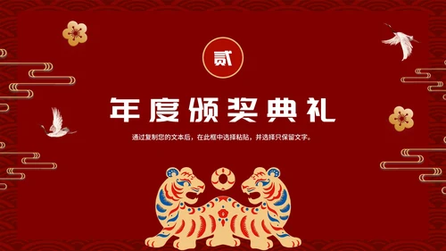 凝心聚力共创未来公司年终大会PPT模板