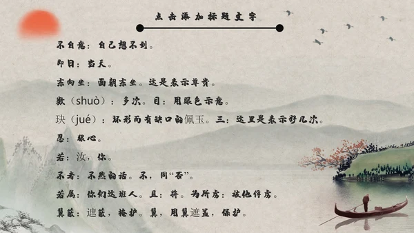 《鸿门宴》教师教学课件通用PPT模板