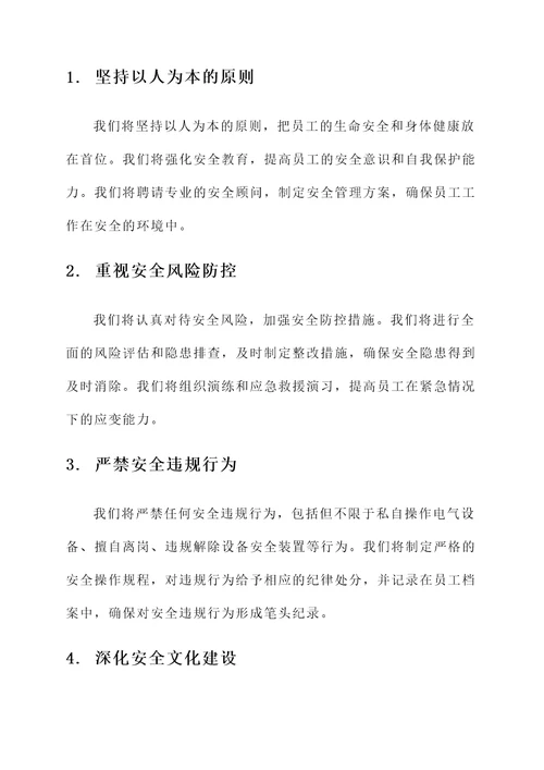 公司年度安全承诺书