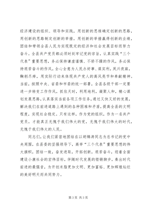县委书记庆祝建党大会上的讲话 (2).docx