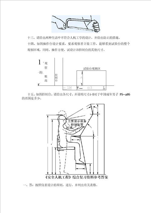 安全人机工程