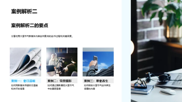 冬日节气新媒体攻略