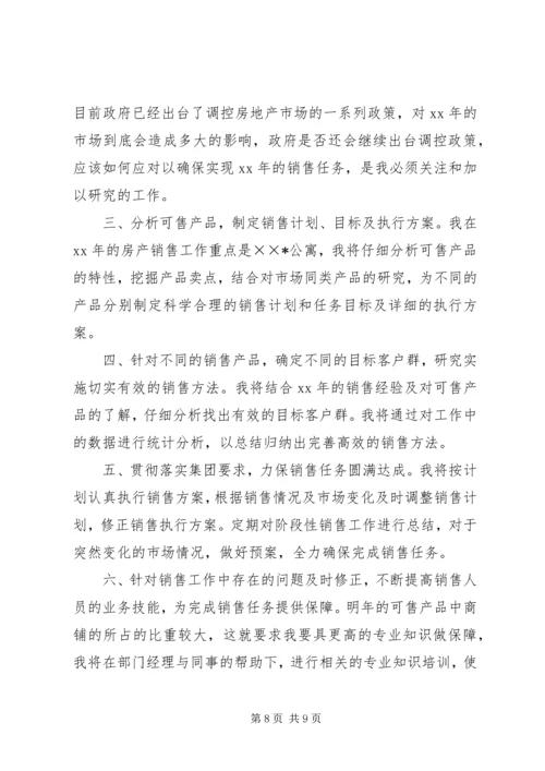 篇一：XX年个人工作计划安排.docx