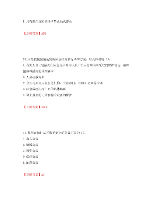 2022年广西省建筑三类人员安全员B证考试题库押题卷含答案第22次