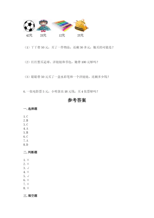 小学数学试卷二年级上册期中测试卷完整.docx