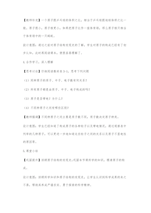 基于化学史的教学设计.docx