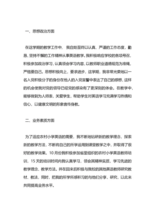 英语教师个人工作总结.docx