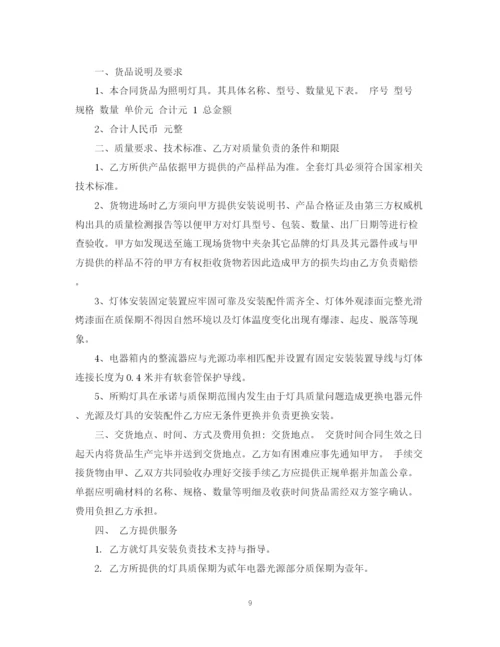 2023年购销合同模板集锦7篇.docx