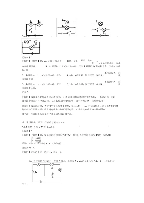 物理宜春市物理电流和电路专项检测试卷含答案