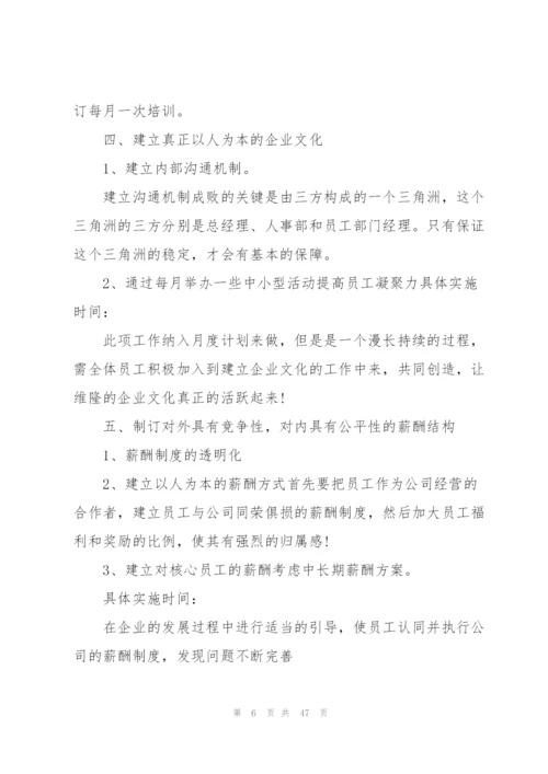 人事部年度工作计划范本10篇.docx