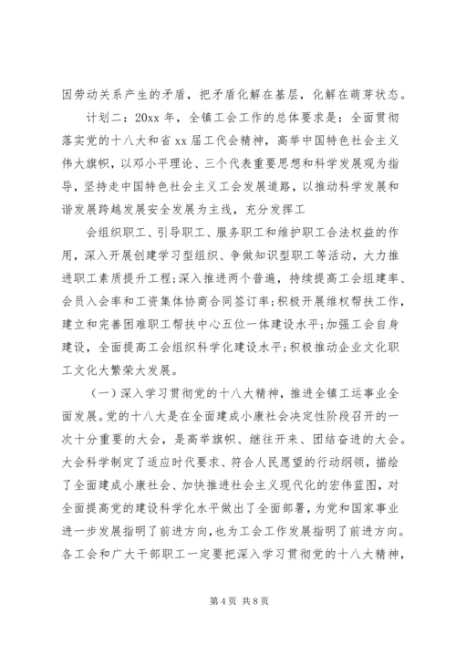 最新乡镇工会工作计划.docx