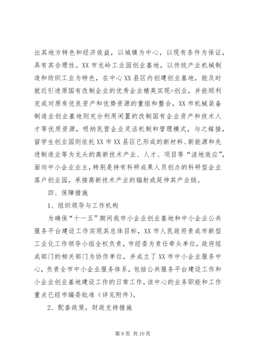 关于促进中小企业公共服务建设指导意见 (4).docx