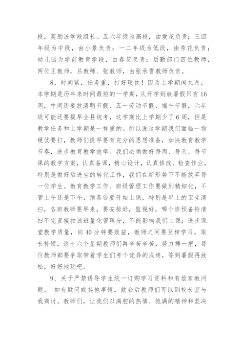 小学开学教师会议校长讲话稿.docx