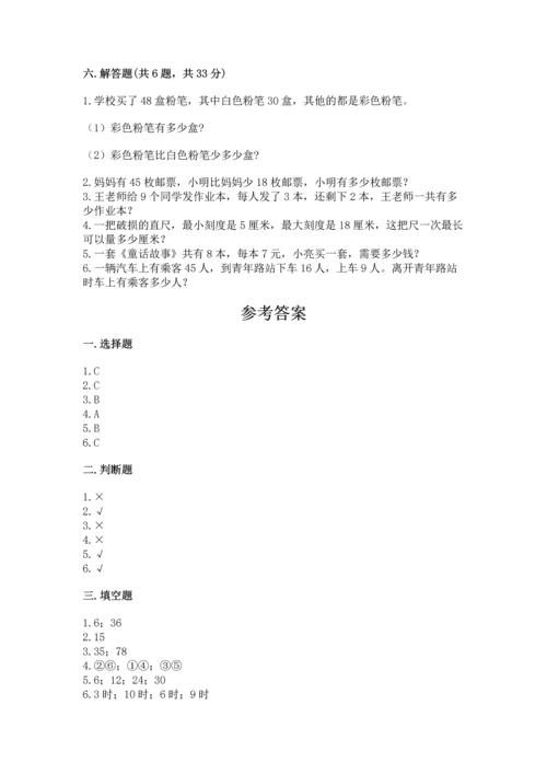 人教版二年级上册数学期末测试卷带答案（名师推荐）.docx