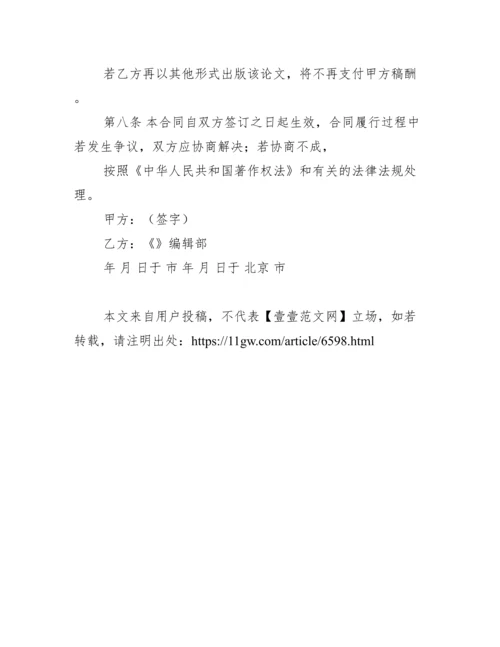 论文著作权转让合同范文.docx