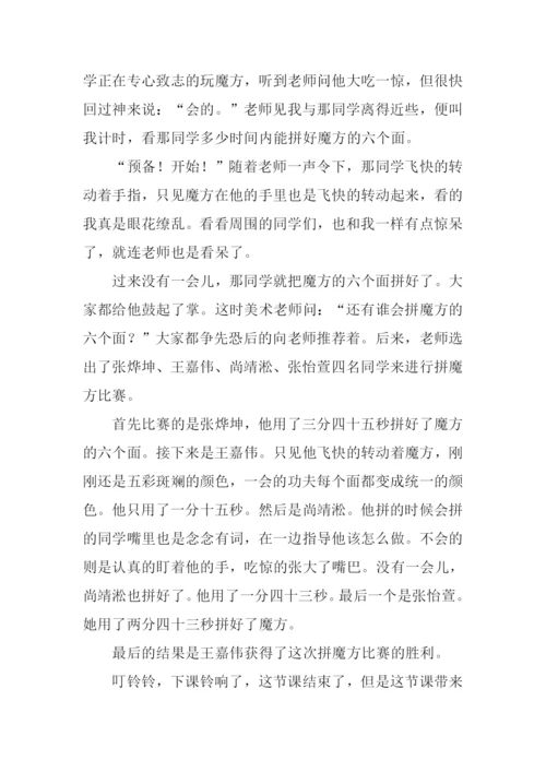 最有趣的一节课作文.docx