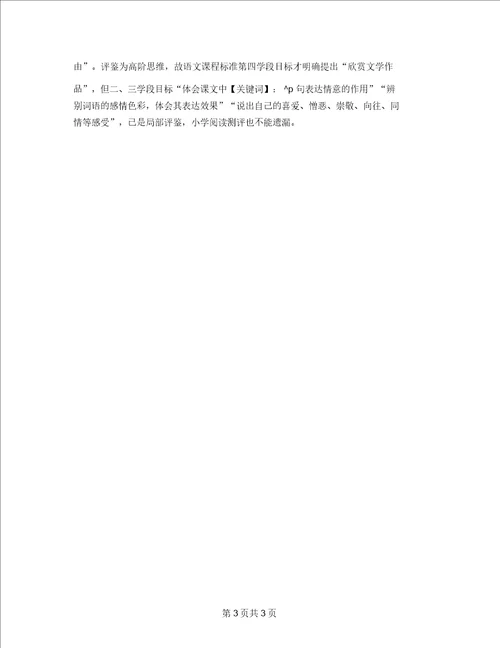 小学语文质量监测阅读题命制初探