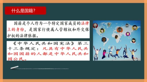 3.公民意味着什么 （第一课时）公民身份从何而来  课件＋素材
