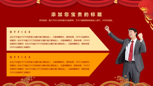 公司企业新年答谢会颁奖典礼通用PPT模板