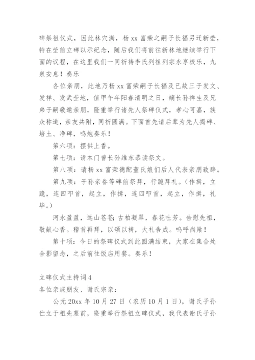 立碑仪式主持词_7.docx